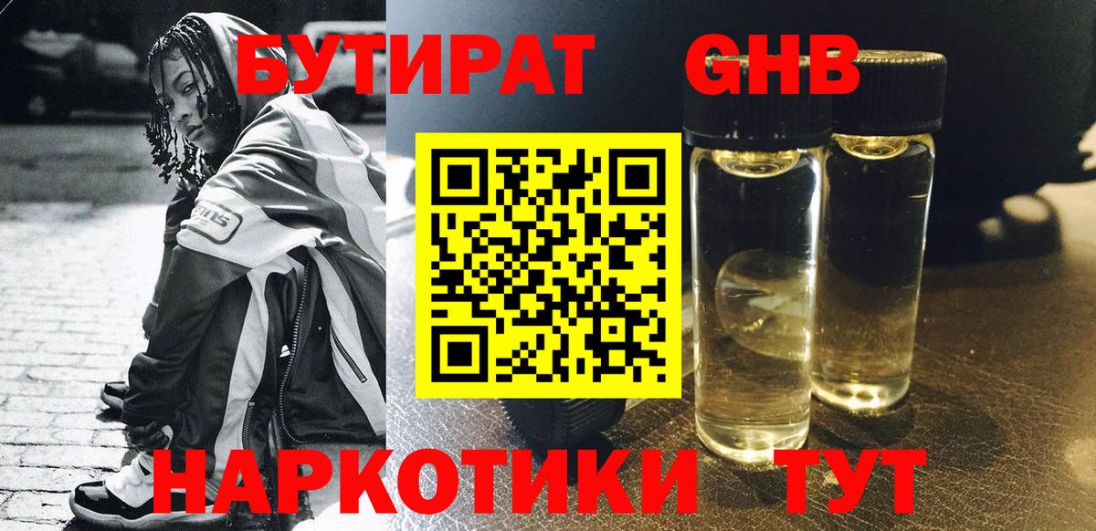 БУТИРАТ  БУТИРАТ 1.4BDO  Вход с VPN  Вологда 