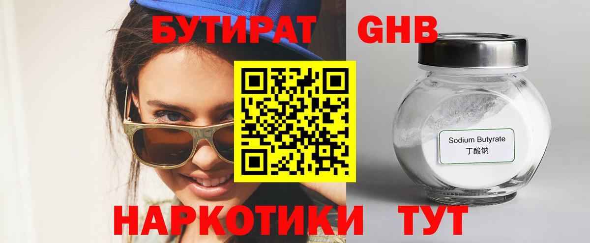Бутират вода Вологда