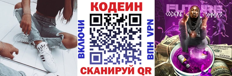 цены наркотик  hydra ССЫЛКА  Codein Purple Drank  Вологда 