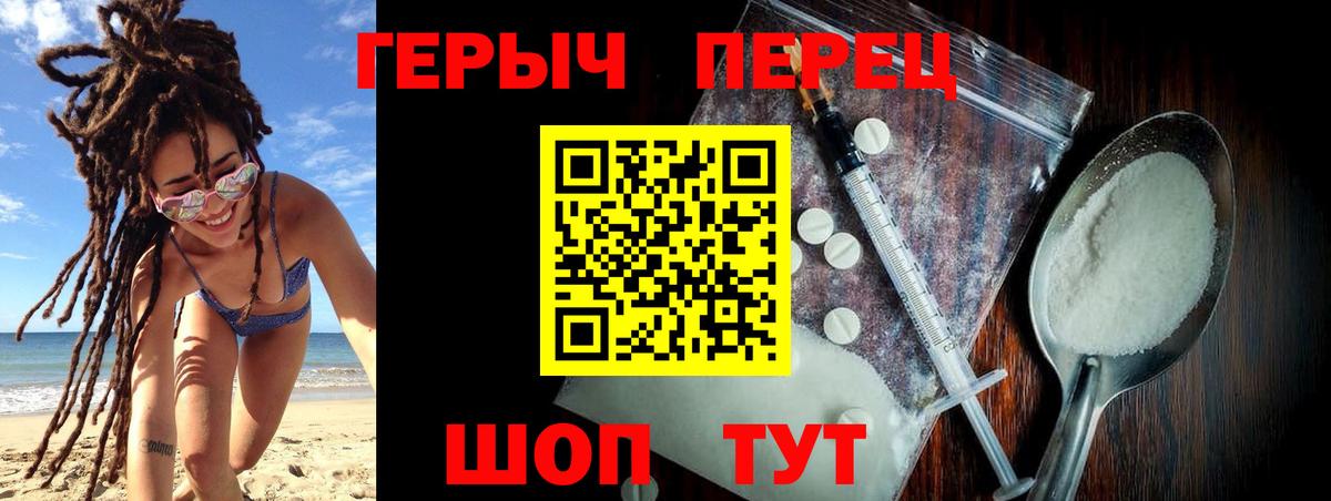 ГЕРОИН герыч Вологда